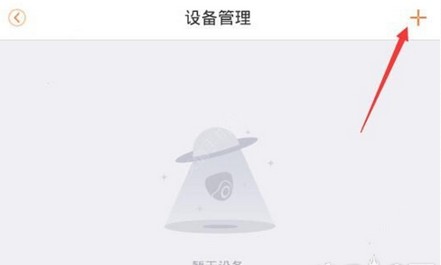 乐橙监控APP删除设备的操作过程