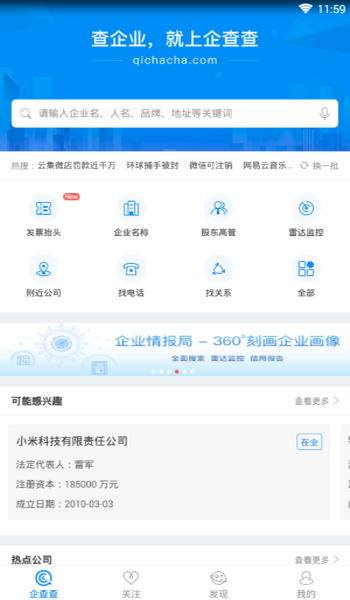 企查查中查看企业招聘信息具体操作流程