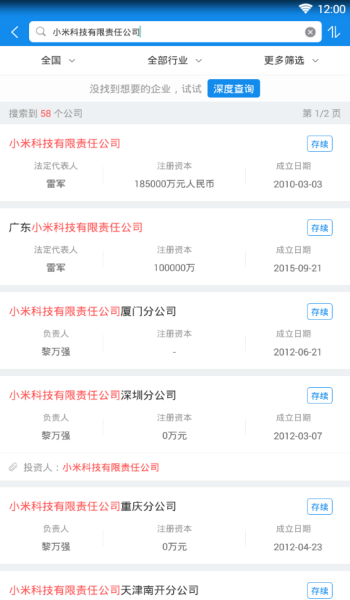 企查查中查看企业招聘信息具体操作流程