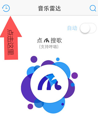 音乐雷达APP的具体使用步骤