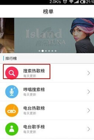 音乐雷达APP的具体使用步骤