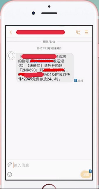 自提柜中怎么取快递 具体操作方法