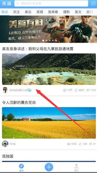 美篇APP关注用户的操作步骤