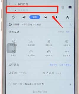 利用百度地图进行导航的简单操作过程