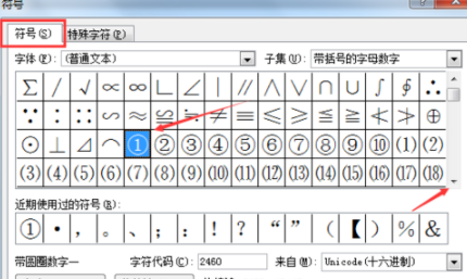 在Word里输入带圈数字详细操作教程