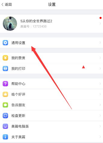 美篇APP设置去除作者名详细操作教程