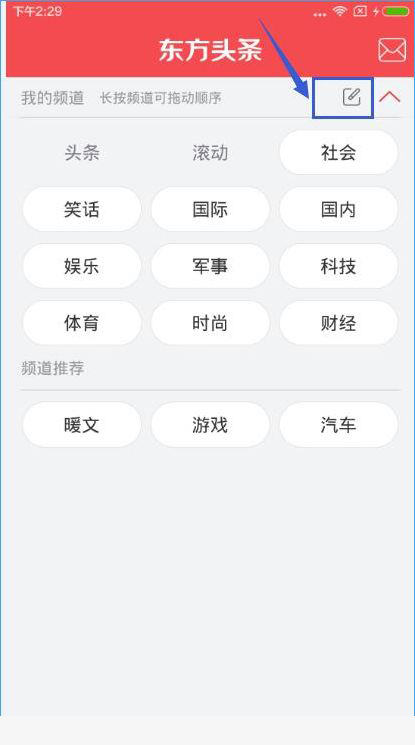 东方头条APP制定频道详细操作步骤