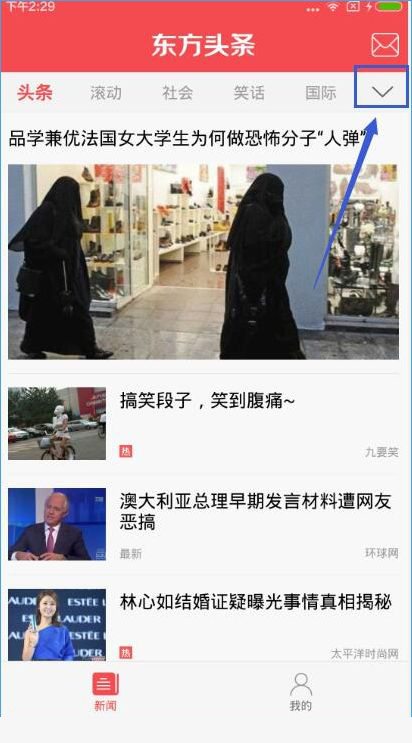 东方头条APP制定频道详细操作步骤