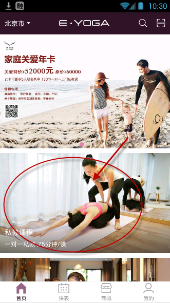 在易伽猫app中预约瑜伽服务详细操作过程