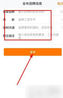 招才猫直聘APP中发布招聘信息详细操作过程