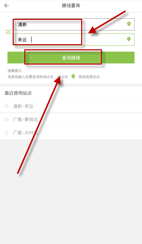 粤通卡APP中查询路径具体操作流程