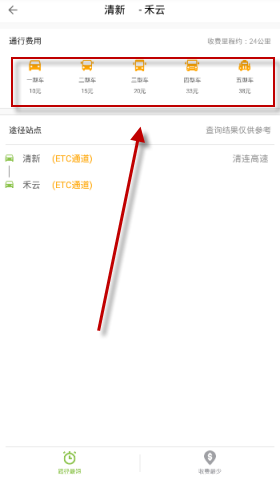 粤通卡APP中查询路径具体操作流程