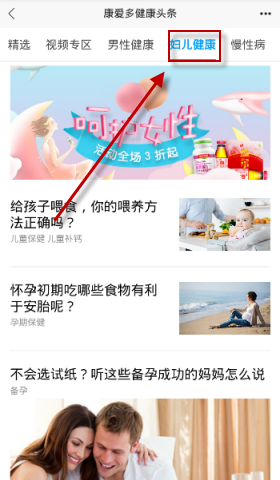 康爱多掌上药店APP中查询健康头条的具体流程