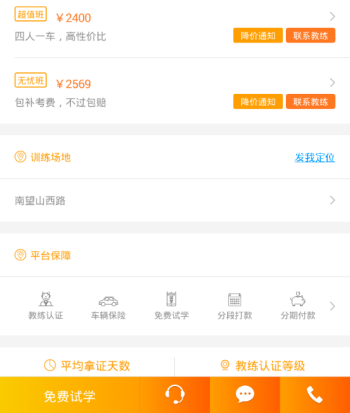 哈哈学车app中报名驾考的操作流程