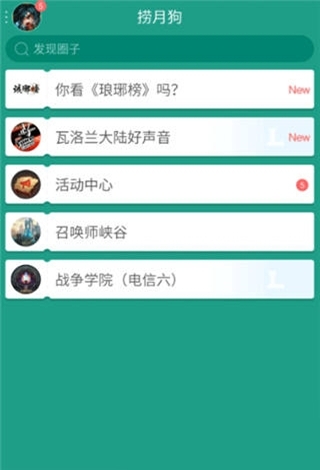 通过捞月狗APP查询lol隐藏分具体操作步骤