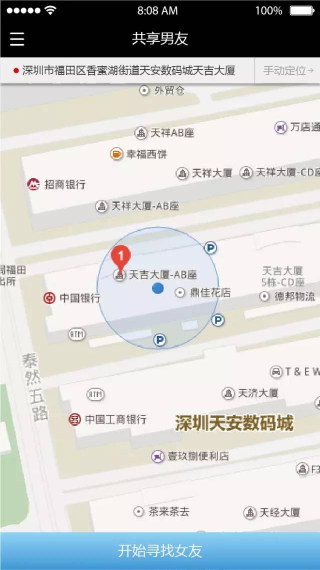 共享男友app的具体使用流程