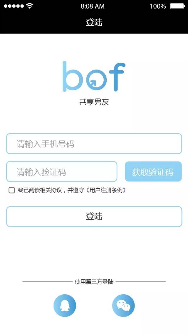 共享男友app的具体使用流程