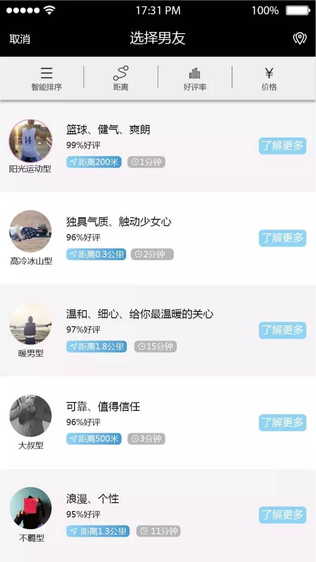 共享男友app的具体使用流程