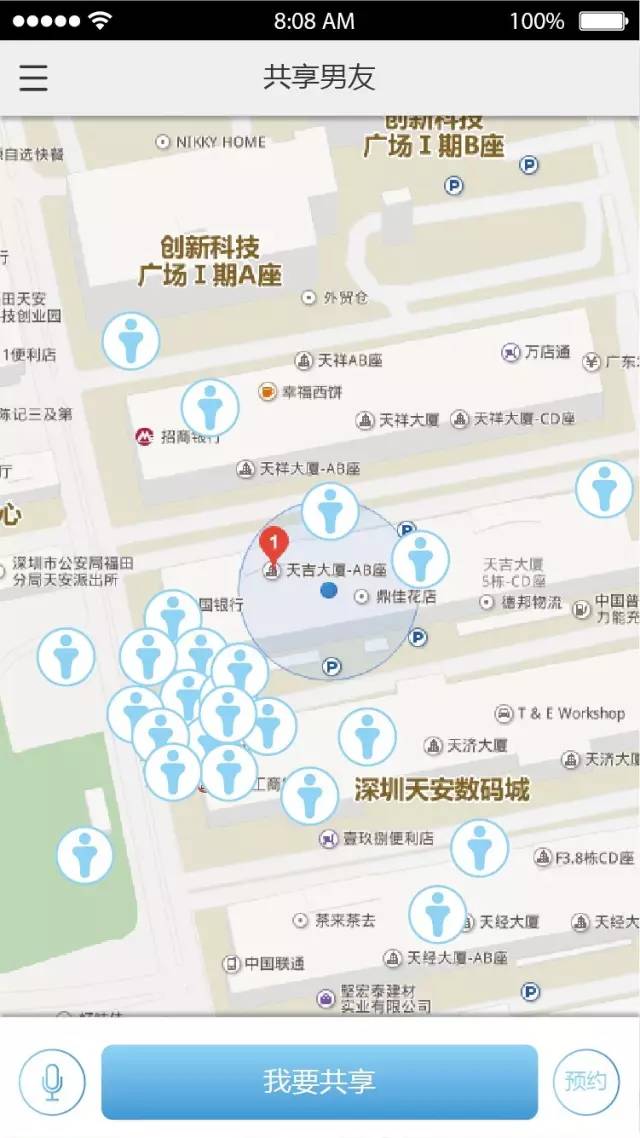 共享男友app的具体使用流程