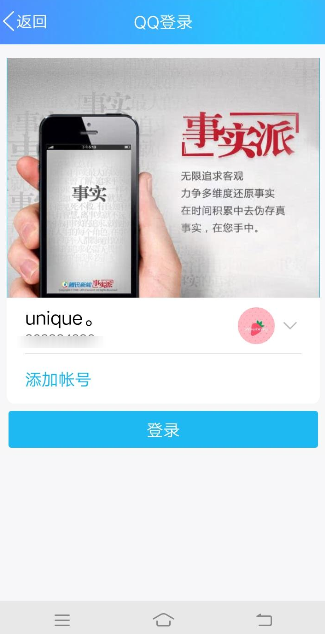 腾讯新闻APP绑定QQ具体操作过程