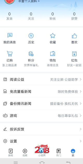 腾讯新闻APP绑定QQ具体操作过程