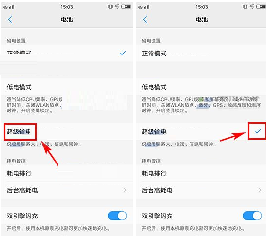 vivo X9s Plus手机设置超级省电模式图文教程