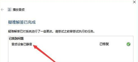 Win10电脑没有声音的怎么办?详细操作过程