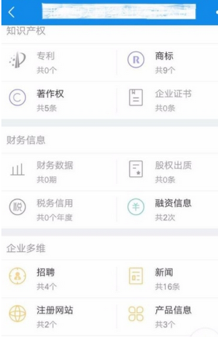 企查查APP查看企业融资信息的具体步骤