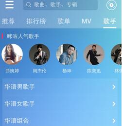 咪咕音乐APP关注歌手详细操作过程