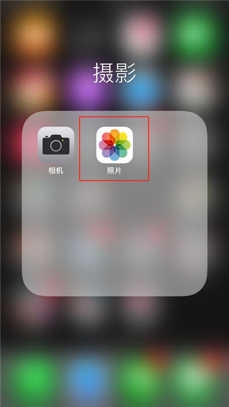 iphone7手机找回已删除照片的操作步骤