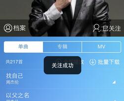 咪咕音乐APP关注歌手详细操作过程