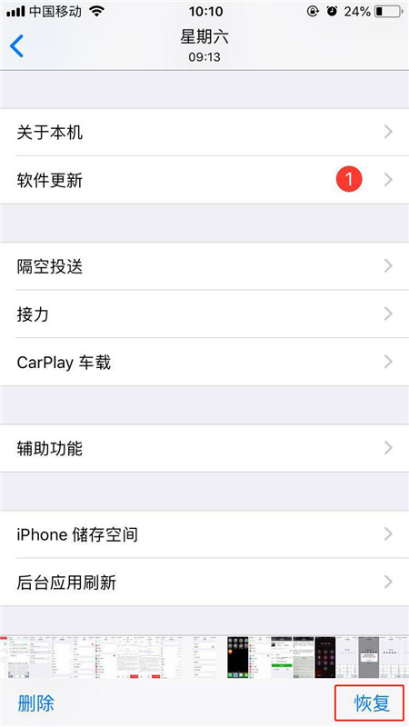 iphone7手机找回已删除照片的操作步骤