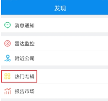 企查查APP中查看企业排行榜详细操作流程
