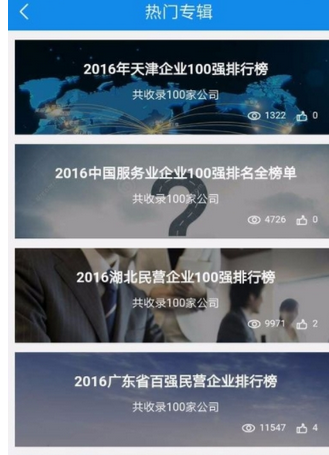 企查查APP中查看企业排行榜详细操作流程