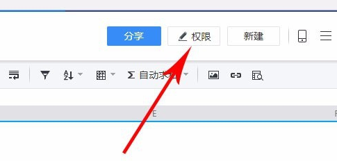腾讯文档APP设置权限详细操作过程