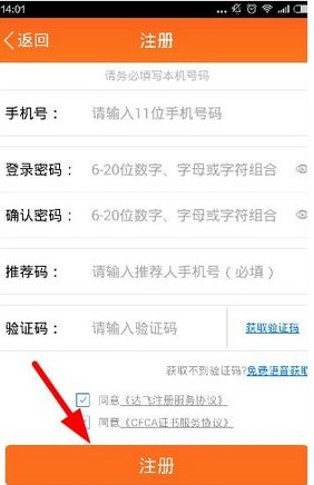 达飞云贷中申请借款具体操作流程