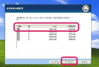 冰点还原精灵软件详细安装步骤介绍