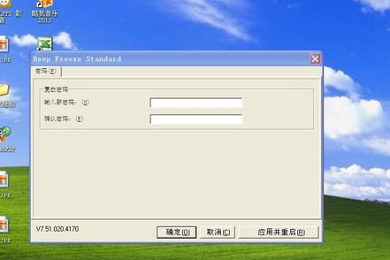 冰点还原精灵软件详细安装步骤介绍