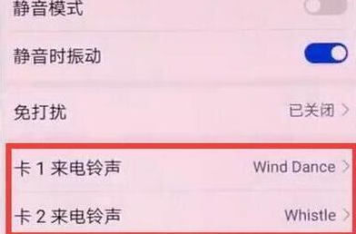 华为畅享9plus设置铃声具体操作步骤