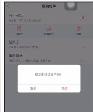 酷音铃声中如何删除铃声 具体操作方法