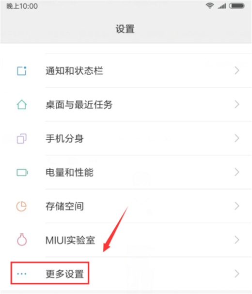 小米max3手机开启悬浮球的操作步骤