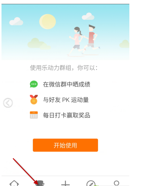 乐动力APP打卡签到详细操作过程