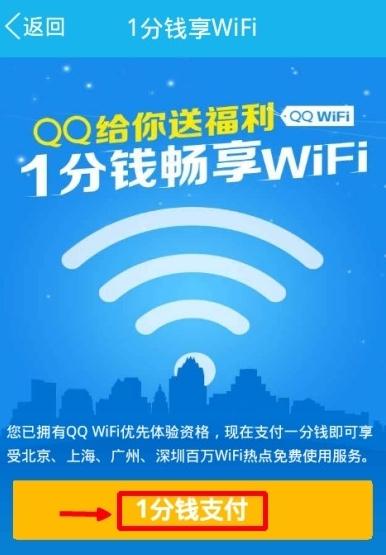 QQWiFi软件具体使用步骤介绍