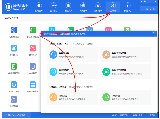 iphone通讯录号码整理的具体操作方法