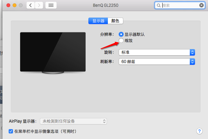 mac如何调整分辨率 具体操作步骤