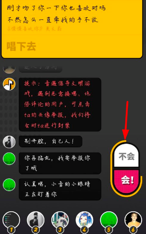 音遇APP出现接唱失败怎么办？具体解决步骤