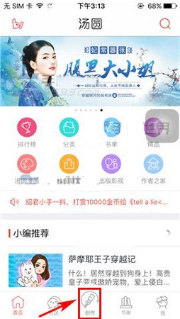 汤圆创作中如何创建新书 具体操作方法
