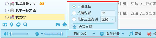 网易CC语音说话没有声音详细解决方法