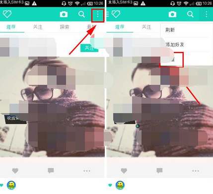 品酷APP中查看我赞过的照片的具体操作方法