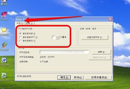 冰点还原精灵的详细使用流程介绍